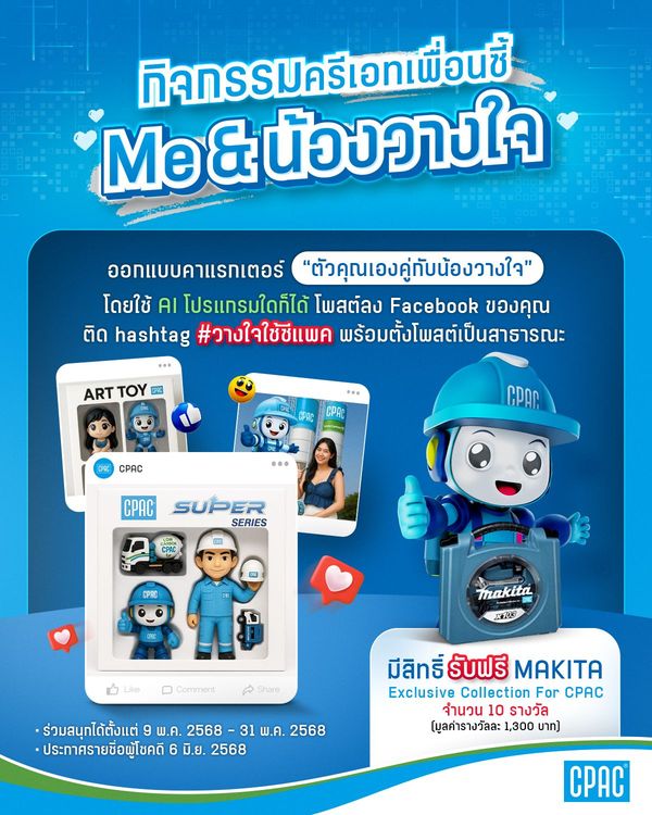 น้องวางใจ